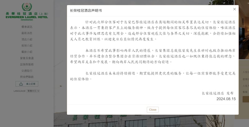 長榮桂冠酒店(上海)官網登出道歉聲明表示「深感抱歉」，不希望事件影響兩岸人民的情感。（長榮桂冠酒店網頁截圖）
