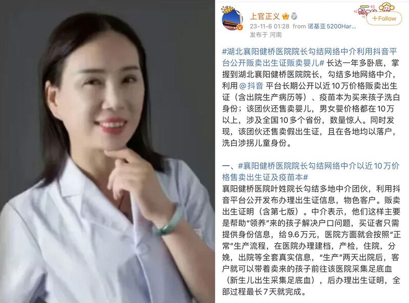 左图:叶有芝照片。(来自襄阳健桥医院);右图:上官正义在11月6日发布的文章,讲述叶有芝贩卖出生证明的情形。(来自微博账号上官正义)