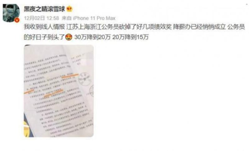 江苏公务员减薪情况普遍。(网络截图)