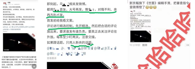 《新京报》旗下的“世面”微博,披露当局对媒体报道俄乌军事冲突、有关西方消息的要求。(网络图片)