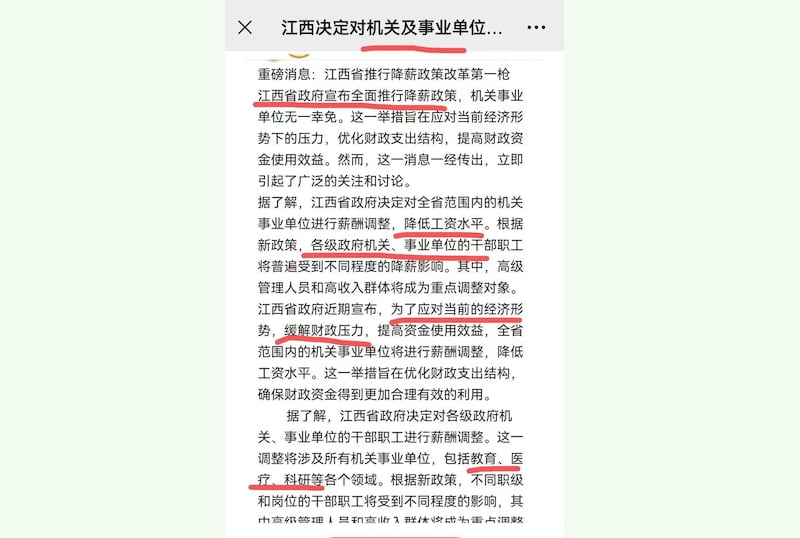 江西省政府官员否认公职人员进行全面降薪的传闻。（网页截图/古亭提供）