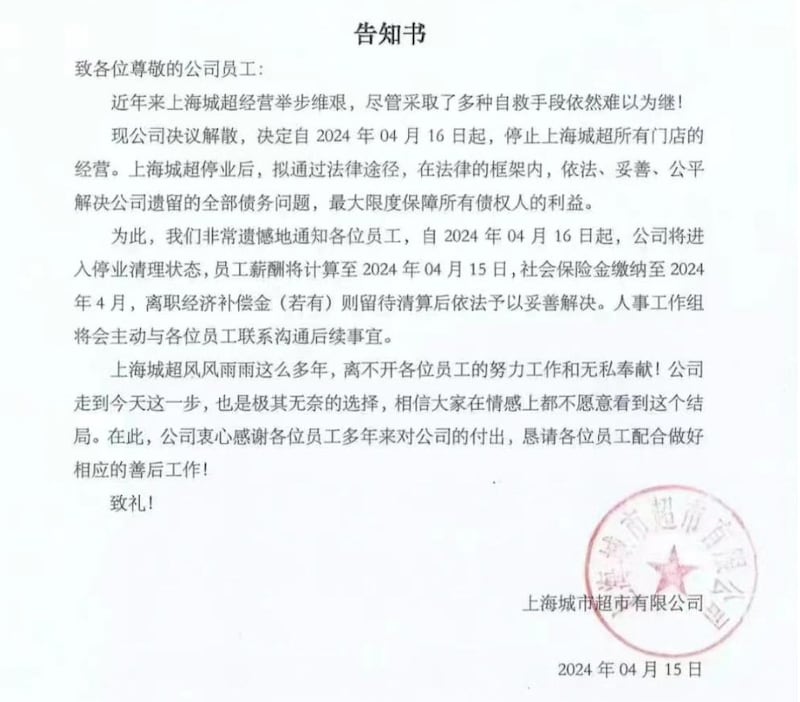 4月15日，上海城市超市向公司员工发出公司停止经营的告知书。（网络截图/记者乾朗提供）