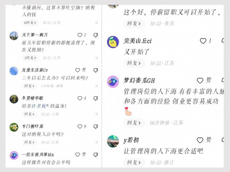 网民热议江苏多部门出台“新政”,劝公职人员“离岗创业”。(网络/古亭提供)