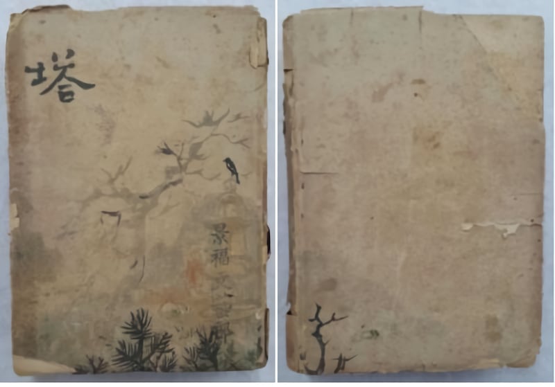 한설야의 소설 '탑' 초판본(1942·매일신보사출판부). 2018.11.8 [문화체육관광부 제공]_waifu2x_art_noise2_scale.png