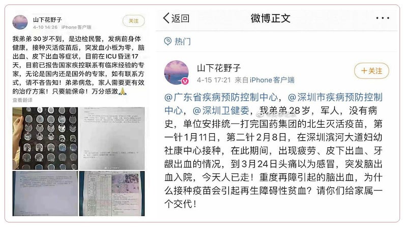 左图:一网民爆料其弟弟接种灭活疫苗后,昏迷17天。 右图:“山下花野子”称,其弟弟接种疫苗后,4月15日离世。(网络图片)