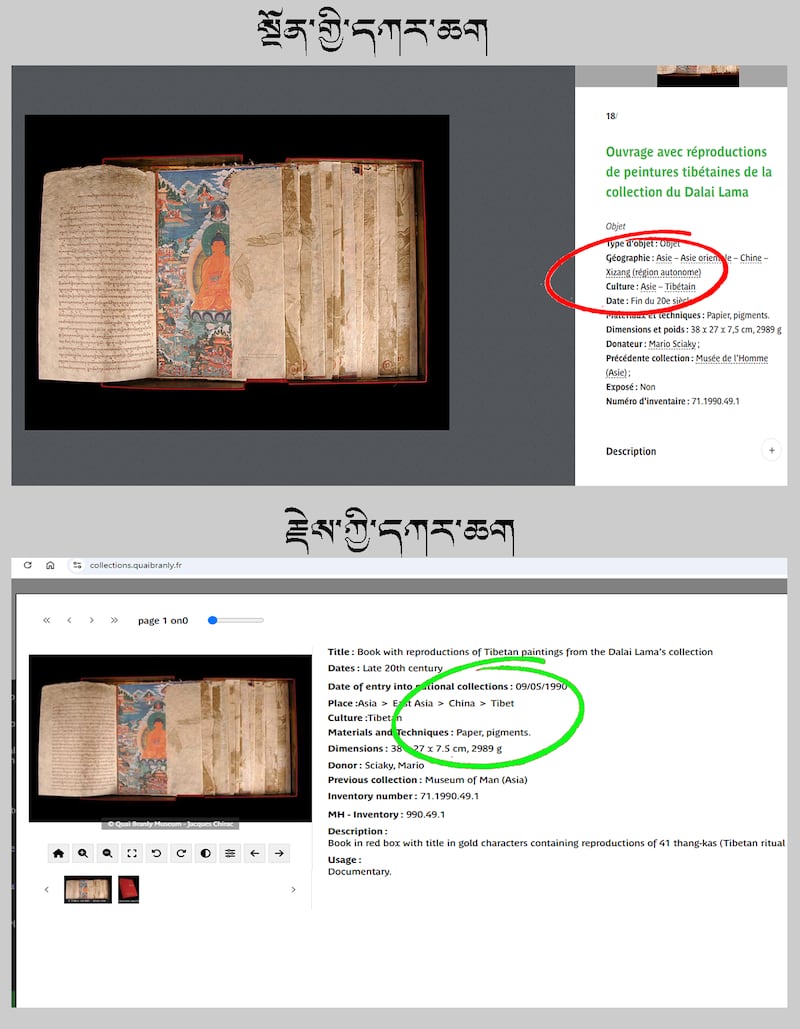 Tibet du quai Branly2.png