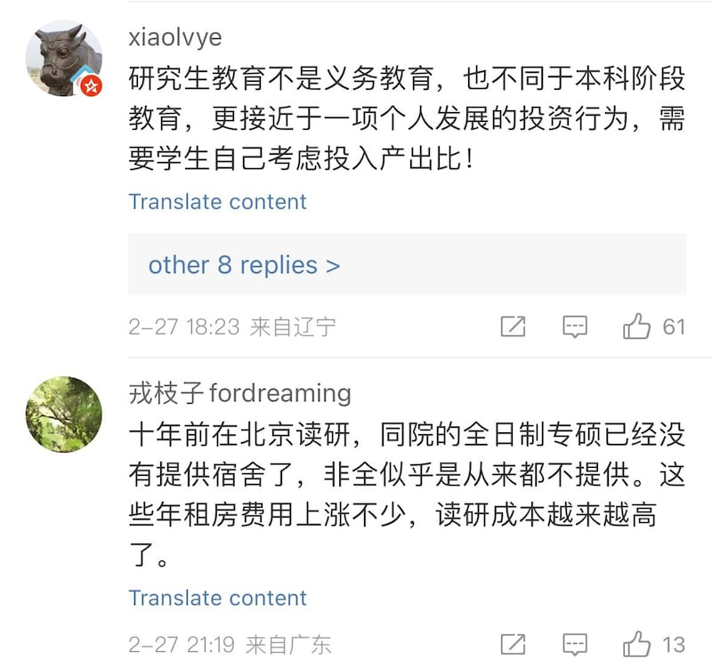 微博网友对研究生宿舍紧张情况的讨论(微博截图)