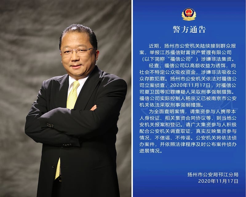 左图:南京前首富杨宗义被指涉嫌非法吸收公众存款。右图:江苏省扬州市公安局发出拘留通告。(网络图片)