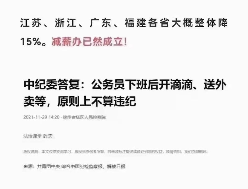 江苏、浙江、广东等地公务员减薪,当局鼓励公务员下班后从事第二职业。(网络截图)