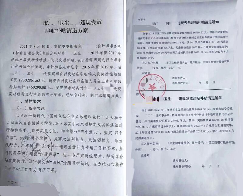 左图:昭通当局指夜班费是“违规发放”。 右图:云南省昭通市一医院医生被追讨5年夜班费。(网络图片/乔龙提供)