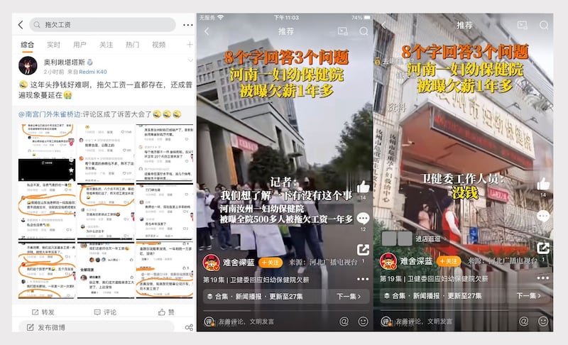 左图：中国各地政府机构、企事业单位员工在网上倾诉被拖欠工资，评论区成诉苦大会。 中右图：:河南汝州市妇幼保健院五百多名医务人员被欠薪一年，当地卫健委说：没钱。（微博/古亭提供）