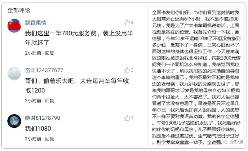 左图:有司机抱怨装了北大定位系统,不久就“坏了”。右图:死者金德强遗书。(网络截图)