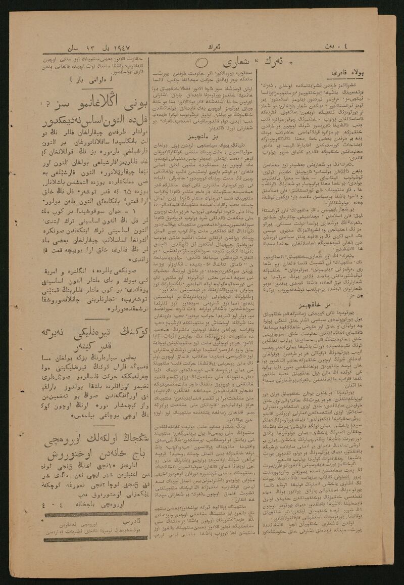 پولات قادىرىنىڭ «ئەرك» گېزىتىنىڭ 1947-يىللىق 94-سانىدا ئېلان قىلىنغان «ئەرك شوئارى» ناملىق مەخسۇس ماقالىسىنىڭ ئاخىرقى قىسمى