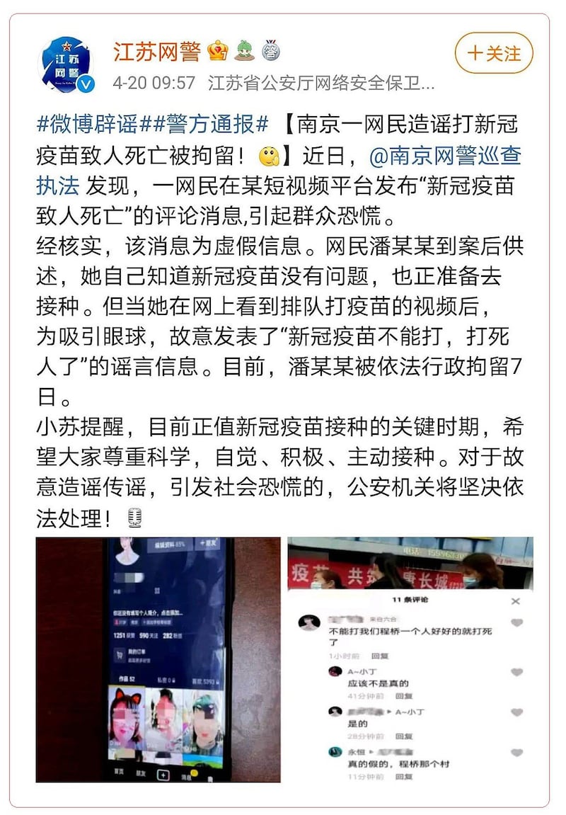 南京警方指一网民发布新冠疫苗致人死短视频,处以行政拘留。(网页截图)