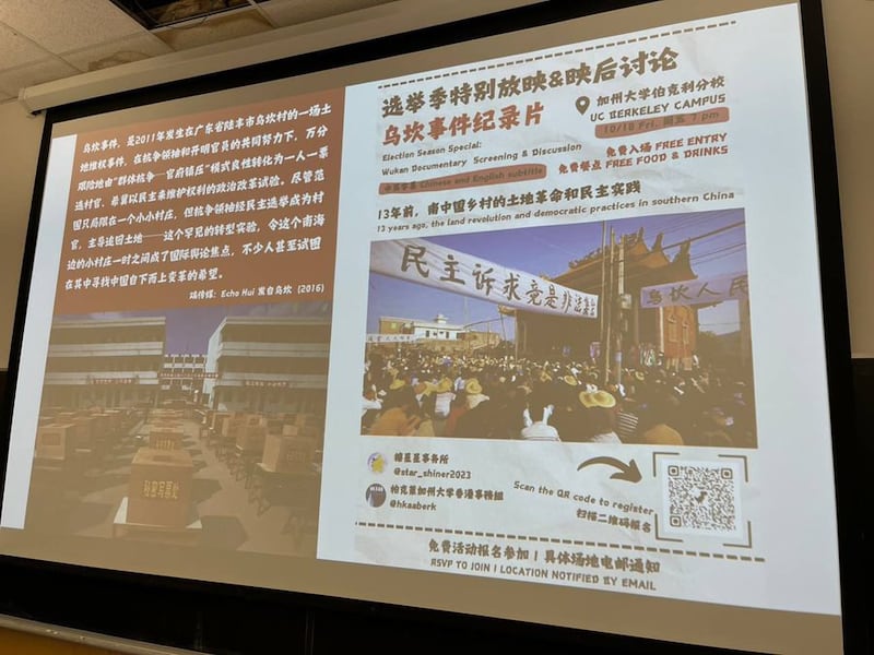 美国擦星星事务所和伯克利加州大学香港事务组举办乌坎纪录片观影活动。(擦星星事务所提供)
